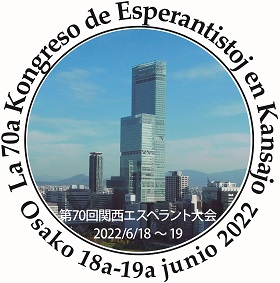 第70回関西エスペラント大会ロゴ